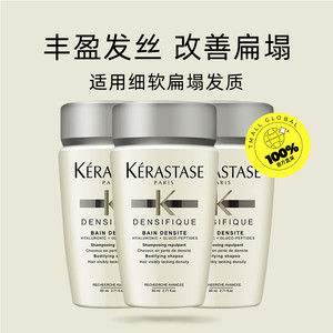 【自营】卡诗白金赋活洗发水丰盈蓬松改善细软无硅油80ml*3瓶
