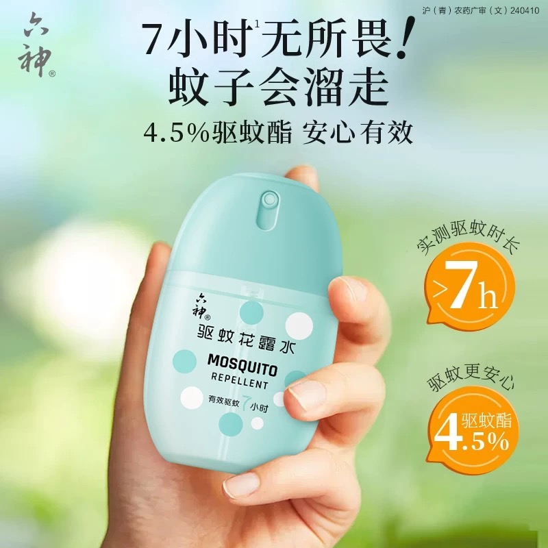 【肖战同款】六神冰凉驱蚊止痒祛味留香随身蛋花露水系列小瓶 34.9元