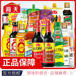 海天调料组合套装调味品生抽蚝油料酒醋鸡精淀粉黄豆酱家用烹饪组