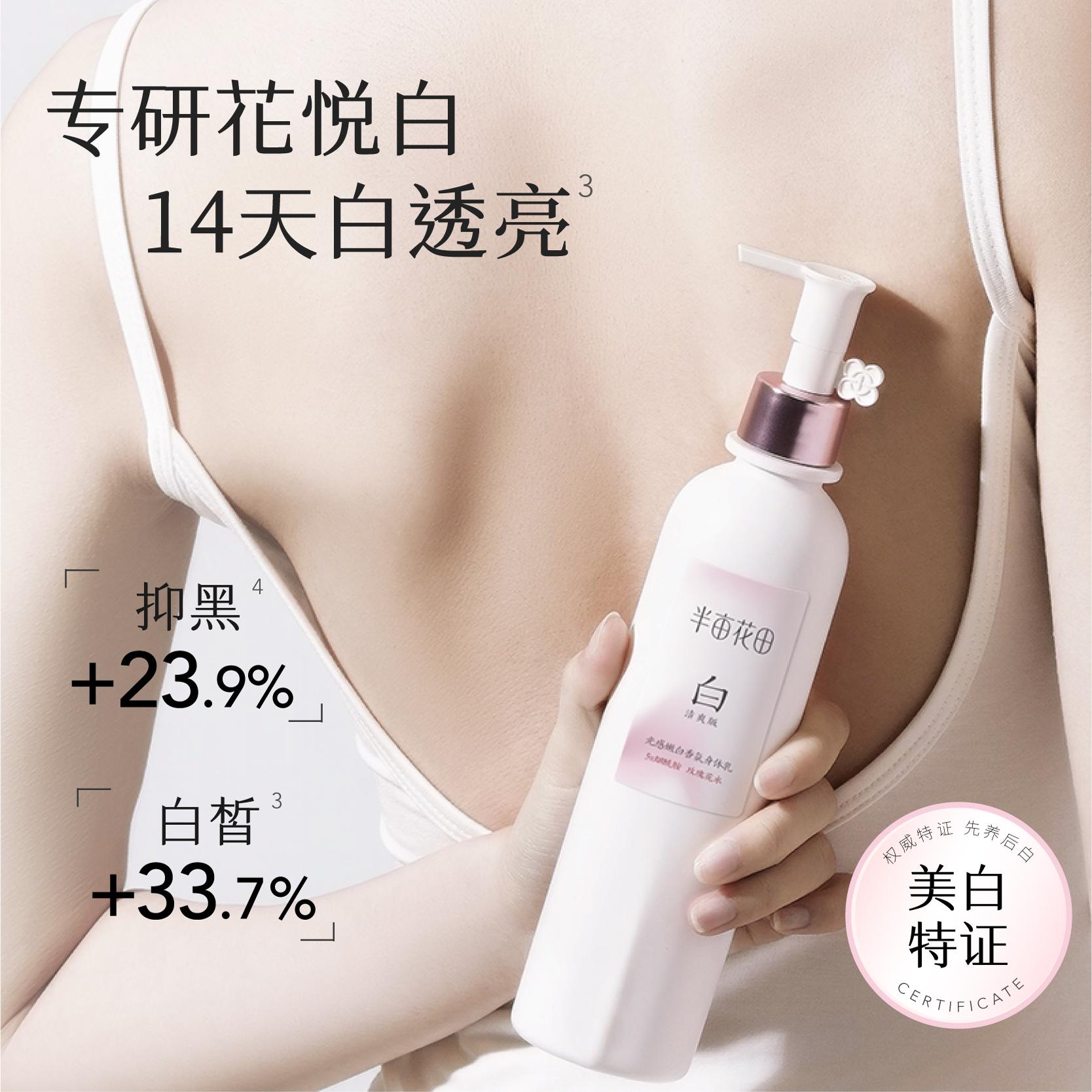 热巴同款半亩花田美白身体乳减黄提亮保湿滋润持久留香香体润肤乳 69.9元