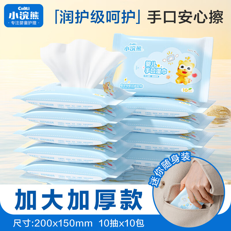 	【旗舰店】小浣熊 宝宝婴儿手口湿巾 10抽 10包 24.9元