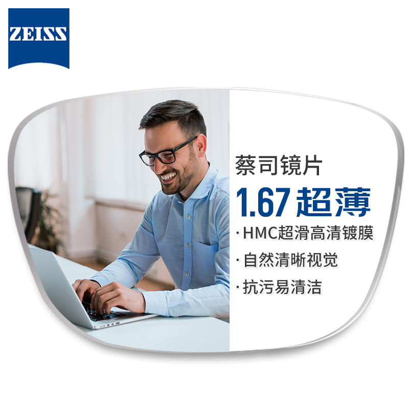 蔡司 1.67超薄非球面镜片*2片+纯钛镜架多款可选（可升级FILA斐乐/SEIKO精工镜架） 299元