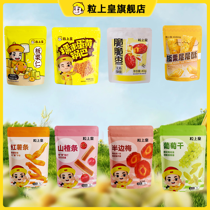 粒上皇各种小吃超好吃解馋休闲零食小包装2025新款任选 21.97元