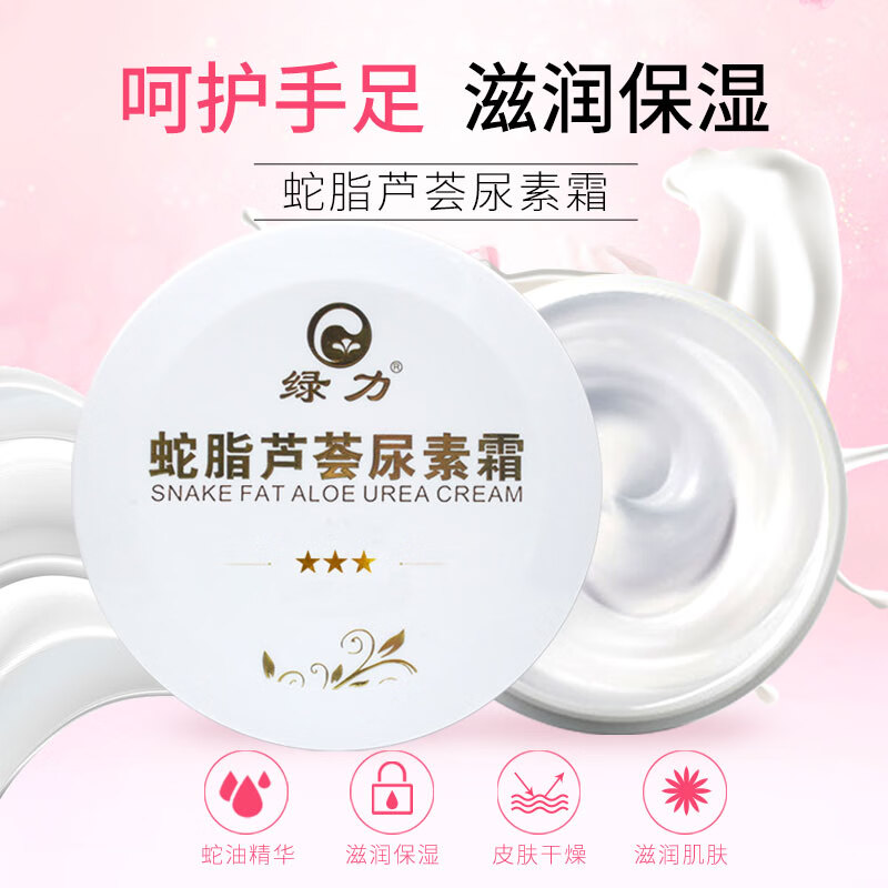 绿力 蛇脂芦荟尿素霜 男女通用 120g*1盒 15元