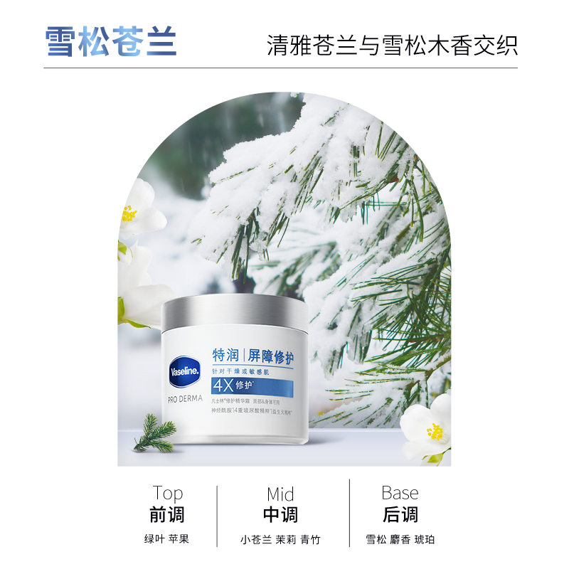 【倪妮同款】凡士林特润精华雪融霜舒缓身体乳无刺激面霜大白罐 84.7元