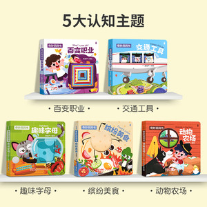 奇妙洞洞书全套5册 绘本0到3岁婴儿早教书籍益智撕不烂认知绘本0-1-2-3岁触摸书适合一岁半看的书两岁儿童书本6个月婴幼儿启蒙图书