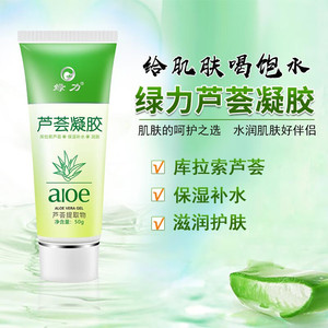 绿力 芦荟凝胶 50g*2支（包含赠品）