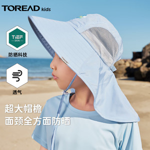 TOREAD kids 探路者儿童童防晒帽UPF50+大檐帽渔夫帽