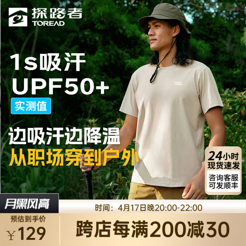 探路者 短袖T恤防晒速干 浅卡其 2XL 50.2元
