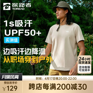 探路者 短袖T恤防晒速干 浅卡其 2XL