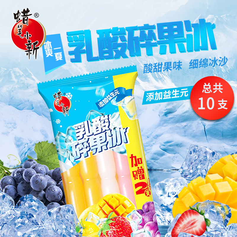 蜡笔小新850ml乳酸碎果冰棒冰碎碎冰冰棍旺季夏天儿童零食脆脆冰 16.4元