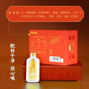 黄金搭档人参黄芪植萃饮料即食草本口服液女性送礼官方旗舰店正品