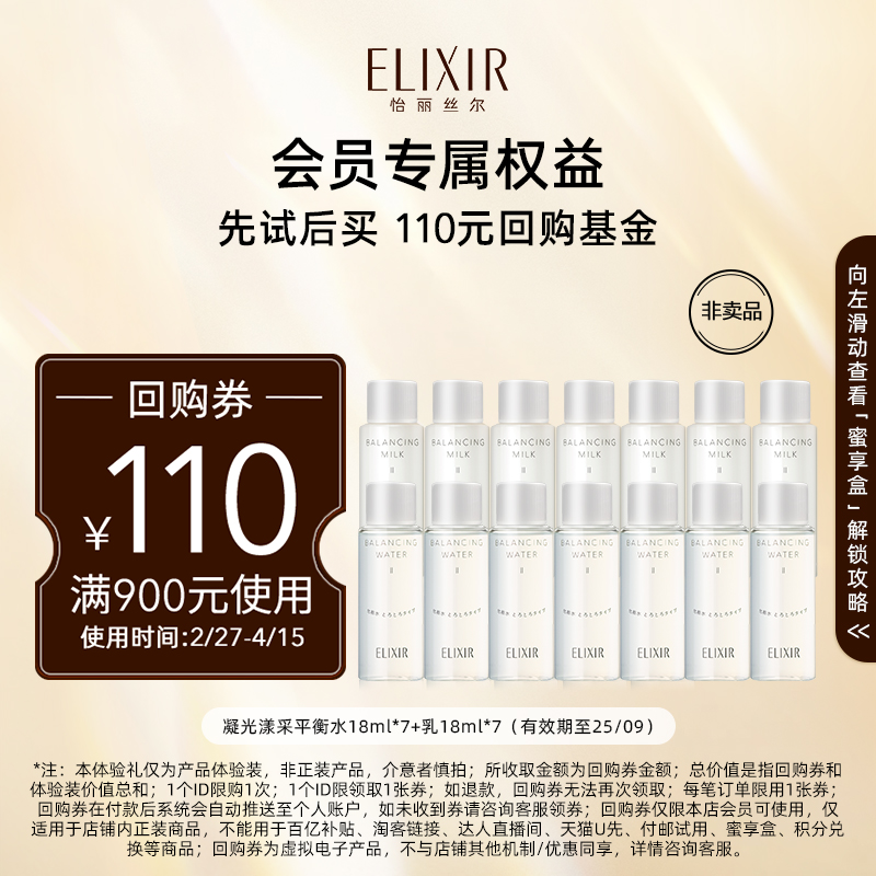 【购110元回购券】享怡丽丝尔凝光漾采水18ml*7+乳18ml*7专属福利 49元