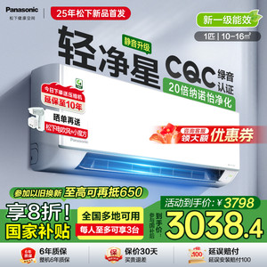 【重磅新品】松下轻净星1匹新一级能效全直流变频空调QD26K410Q