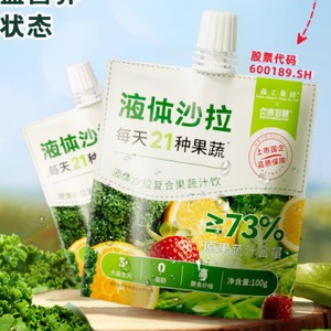 森工集团液体沙拉羽衣甘蓝果蔬汁膳食纤维轻液断蔬菜汁代餐主食