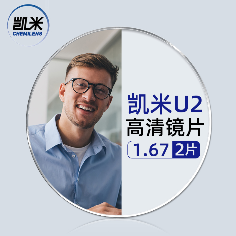 凯米 U2系列 1.67非球面镜片+超轻钛架多款可选（可升级FILA斐乐/精工镜架) 118元