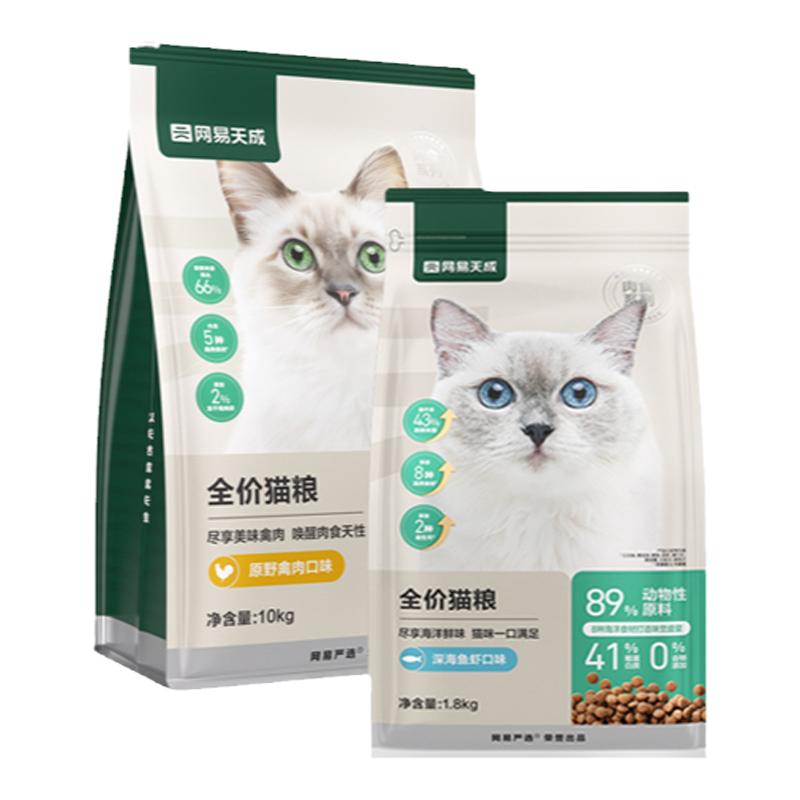 网易严选天成全价猫粮幼猫成猫鲜肉无谷粮官方网易天成旗舰店正品