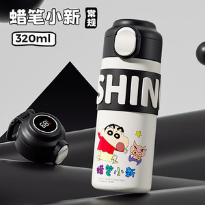 皇家洛克蜡笔小新保温杯 320ML