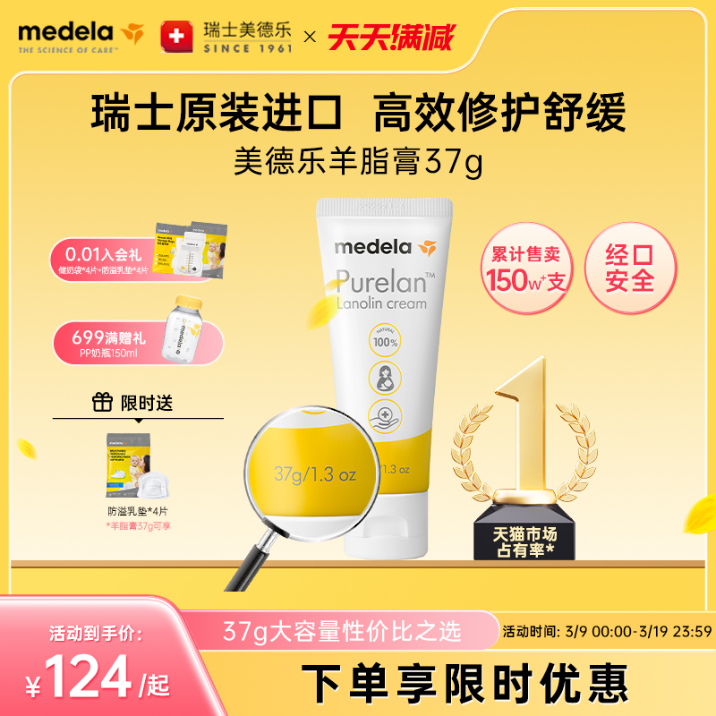 美德乐乳头膏羊脂膏medela乳头霜羊毛脂准孕妇防皲裂膏专用乳盾 98元