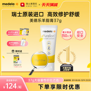 美德乐乳头膏羊脂膏medela乳头霜羊毛脂准孕妇防皲裂膏专用乳盾