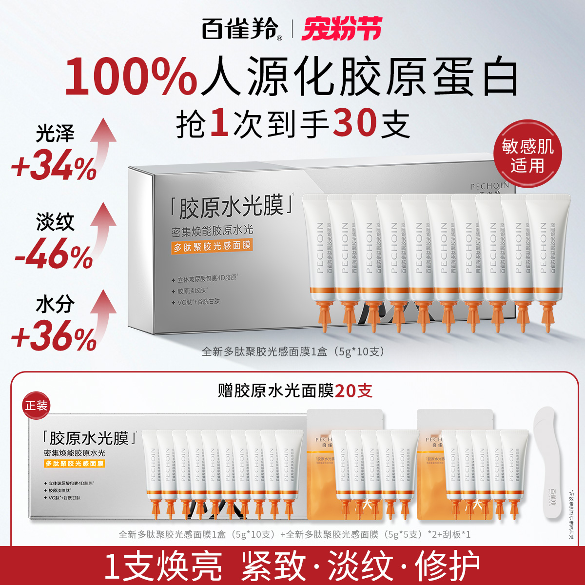 百雀羚胶原水光面膜睡眠补水免洗软膜保湿淡纹抗皱紧致涂抹式面膜 199元