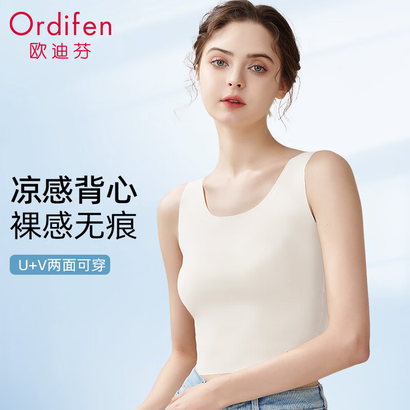 【JD旗舰店】欧迪芬（Ordifen） 女士凉感冰丝无痕背心内搭（不带胸垫） 19.9元