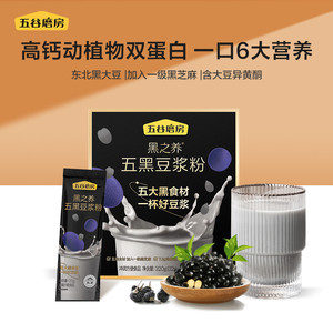 五谷磨房五黑豆浆粉320g盒装早餐小袋装冲饮豆浆即使健康营养早餐