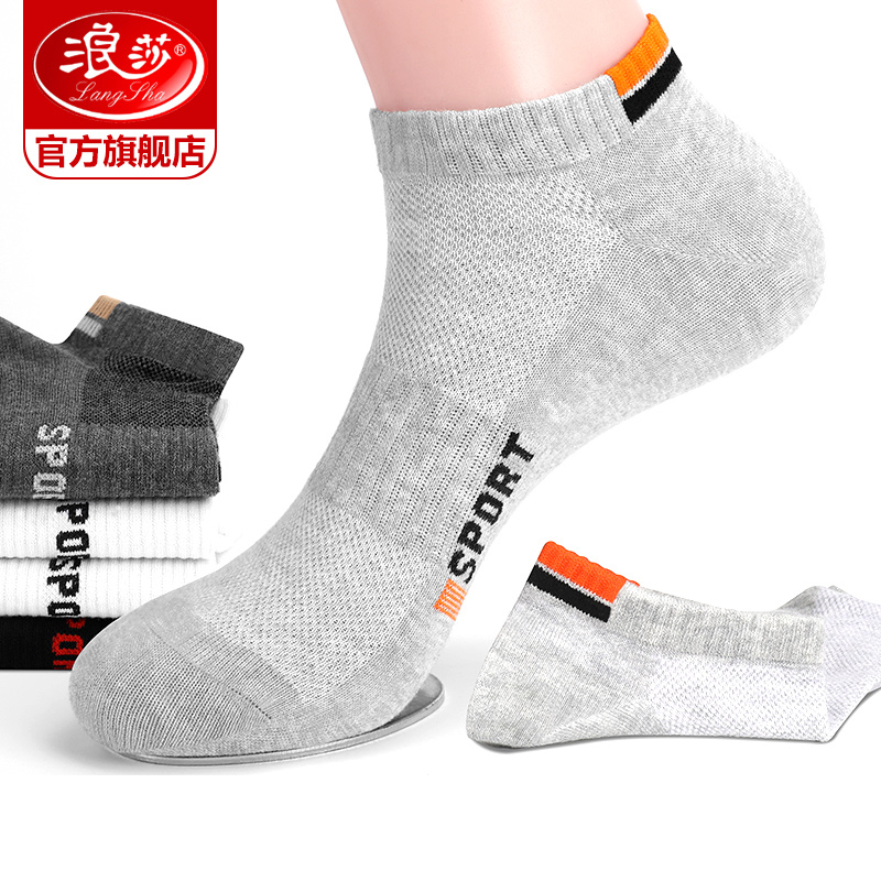 浪莎袜子男纯棉短袜夏季薄款青少年吸汗男袜夏天全棉运动船袜防臭 24.7元