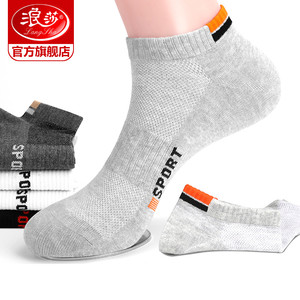 浪莎袜子男纯棉短袜夏季薄款青少年吸汗男袜夏天全棉运动船袜防臭