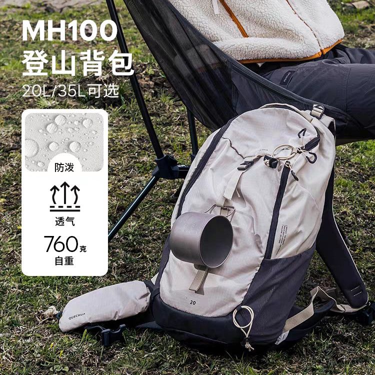 百亿补贴：迪卡侬 DECATHLON MH100 户外徒步包 159.9元