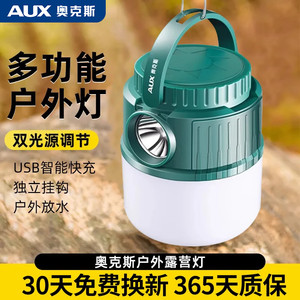 【JD旗舰店】奥克斯 户外多功能露营灯照明灯 基础款+双光+单锂电