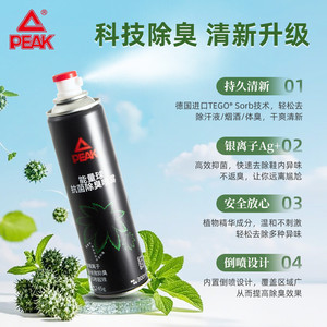 匹克能量球除臭剂喷雾杀菌除味防臭鞋袜球鞋柜去异味汗脚臭味神器