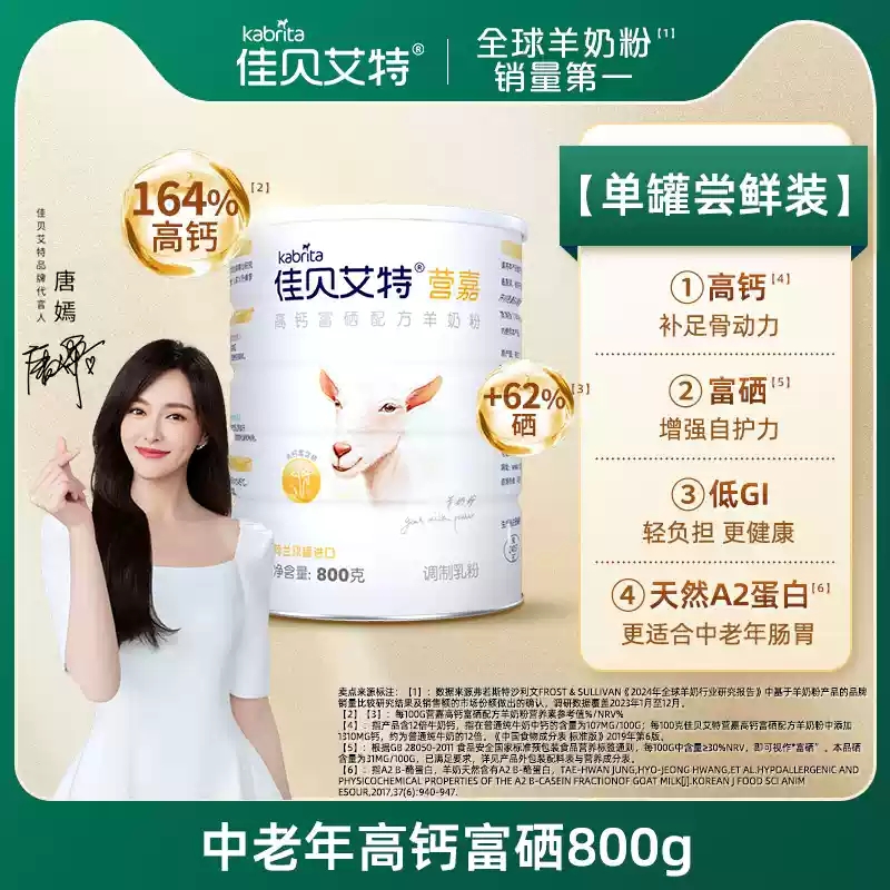佳贝艾特中老年富硒羊奶粉营嘉高钙低GI成人送礼营养礼盒800g TK 138元