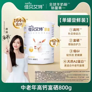 佳贝艾特中老年富硒羊奶粉营嘉高钙低GI成人送礼营养礼盒800g TK