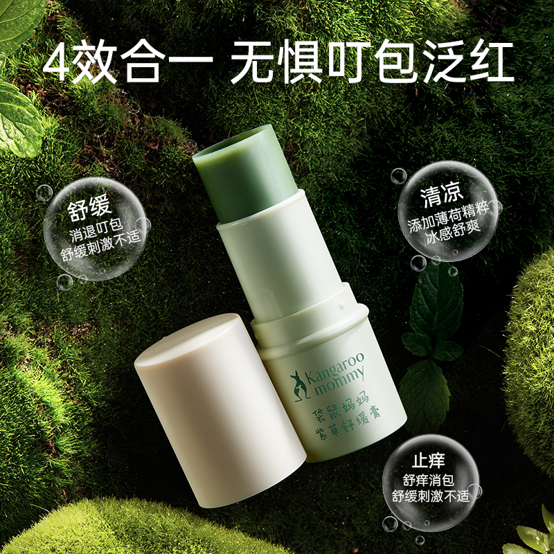 袋鼠妈妈紫草膏婴儿宝宝舒缓棒儿童蚊子蚊虫叮咬舒缓止痒专用便携 19元