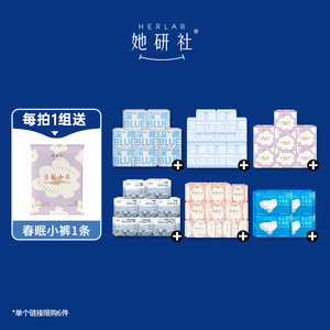 她研社深藏BLUE卫生巾姨妈巾春眠小裤日夜组合防漏囤货旗舰店正品