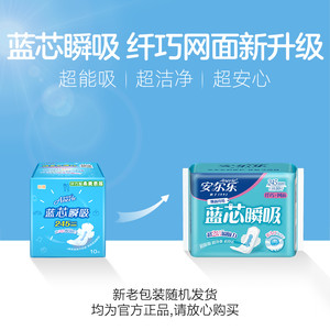【医护级示范工厂】安尔乐卫生巾蓝芯网面日用245mm姨妈巾女