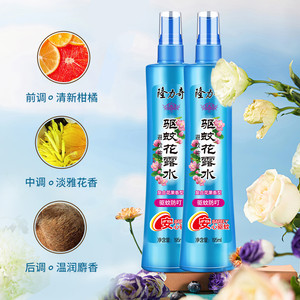 隆力奇驱蚊花露水驱蚊止痒喷雾经典清新家用旅游便携装防蚊虫喷雾