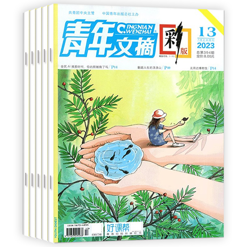 青年文摘彩版杂志内页哪吒2025年3月新到现货【全年/半年订阅】2024/23年全年珍藏青年文摘意林读者初高中生作文阅读素材文摘期刊 4.8元