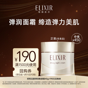 【回购券】怡丽丝尔优悦活颜弹润焕颜霜保湿滋润面霜正品