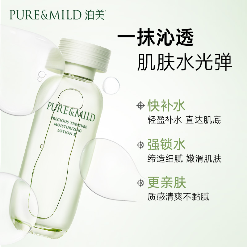 泊美百合精华爽肤水女补水保湿湿敷水干油皮化妆水官方旗舰店正品 119.5元