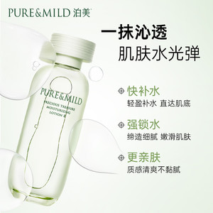 泊美百合精华爽肤水女补水保湿湿敷水干油皮化妆水官方旗舰店正品