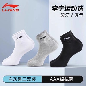 李宁运动袜子春夏网眼四季款男女同款抗菌防臭棉袜透气跑步