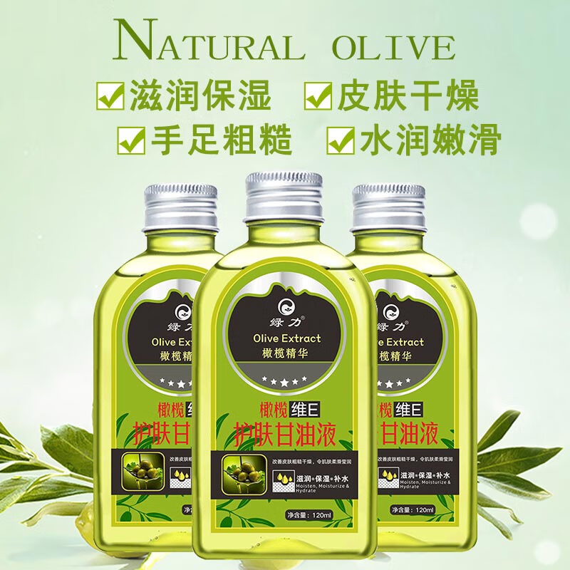 【18包邮】绿力 橄榄EV护肤甘油 120ml*3瓶 18元