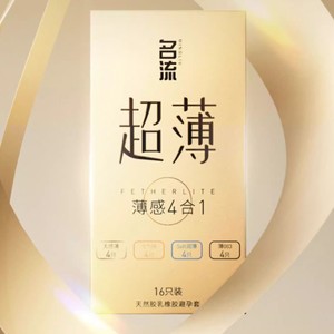 名流避孕套超薄裸入安全套玻尿酸男女成人专用正品安全官方旗舰店