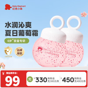  【仅需34元】红色小象 霞多丽葡萄霜 95g*2罐