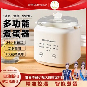 荣事达煮蛋器蒸蛋器家用自动断电小型多功能蒸鸡蛋羹煮鸡蛋神器