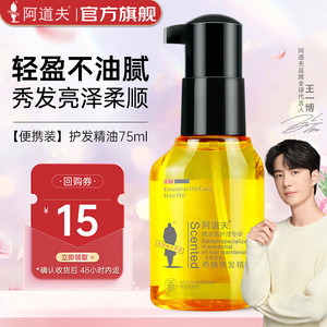 【旗舰店】阿道夫 奇焕亮发精油75ml
