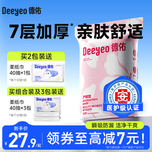 德佑孕妇产褥垫产妇专用60×90隔尿垫产乳垫一次性成人产后护理垫