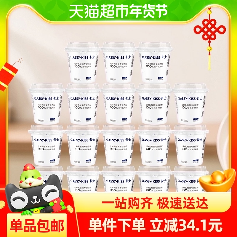 卡士酸奶原味100g*18杯风味发酵乳乳酸菌 74元